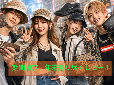 スーパーコピーn級優良店期間限定、年末売り尽くしセール