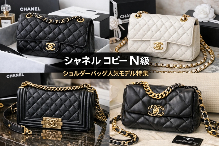 chanel-n-grade-shoulder-bag-analysis-20241122 (1).jpg