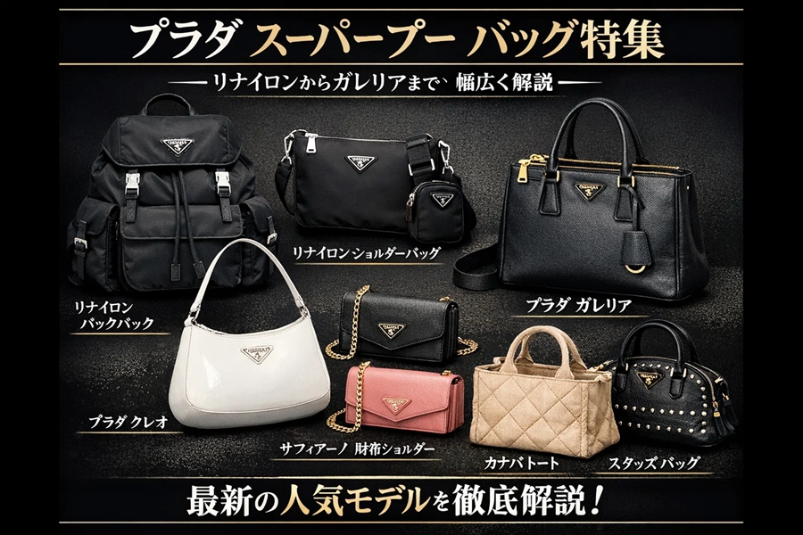 prada-super-copy-bag-feature-20241125 (1).jpg